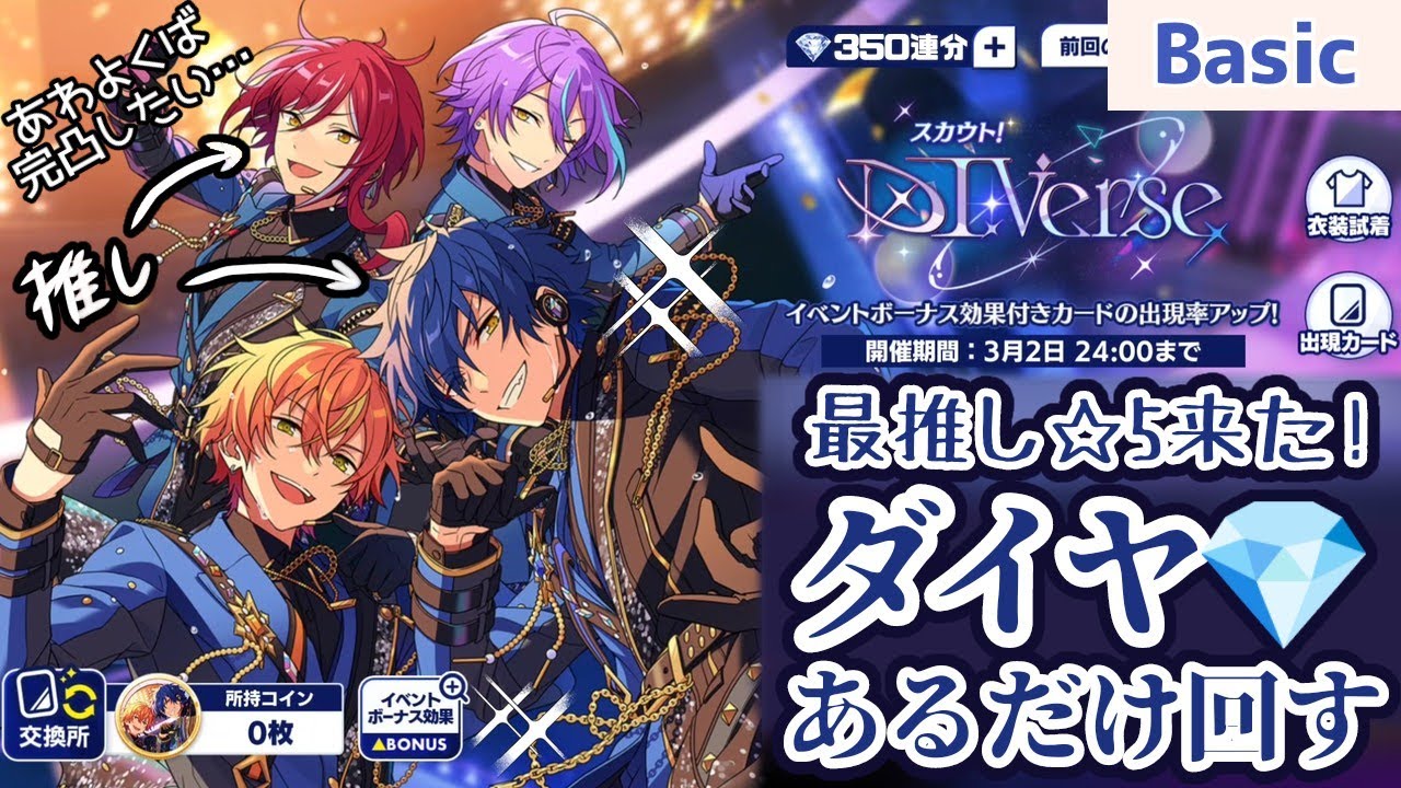 今ある💎でジュンくん何枚引ける!?スカウト！DI:Verse【あんスタB実況】