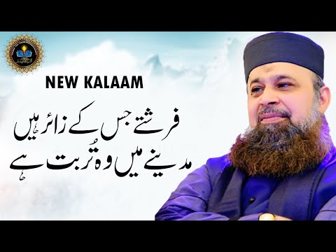 New Kalaam | Farishty jis k Zair Hain Madiny Mein Wo Turbat Hai | Owais Raza Qadri |