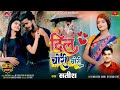 Dil Chori Chori Satish Das New Khortha Video 2023 Sumit Harshan Sneha New Khortha Gana