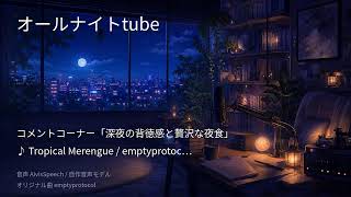 2026-09-20：深夜のAIラジオ｜ニュース。作業用BGM