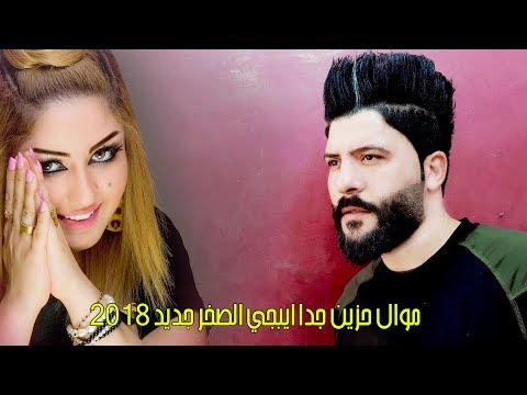 موال حزين يفطر الكلب ـ احمد جعفر عوفي ـ هو العشكته سوالفه يفشلن جديد 2018