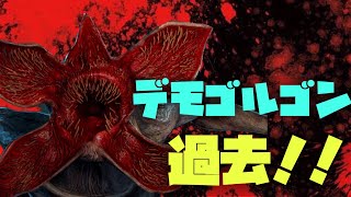 【DBD】殺人鬼達の元ネタや過去…！デモゴルゴン編