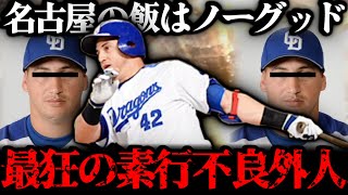 【プロスピA】名古屋の飯はノーグッド OB第三弾スカウトガチャにあの男登場 引きたくねぇ、、、【プロ野球スピリッツA】