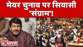 दिल्ली में मेयर का चुनाव फिर टला; Manoj Tiwari ने AAP को ठहराया जिम्मेदार