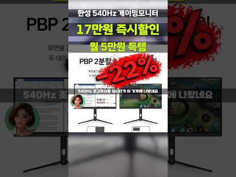 540Hz 실화냐? 한성 무결점 게이밍모니터 17만원 폭탄할인! 세계최고 주사율 FPS 전용모니터 61.3cm 0.2ms TFG24F54T 게이밍모니터