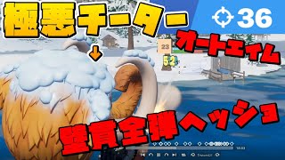 最新チーターの極悪キル集カスタムマッチにチート現る！- フォートナイト【フリフレ】