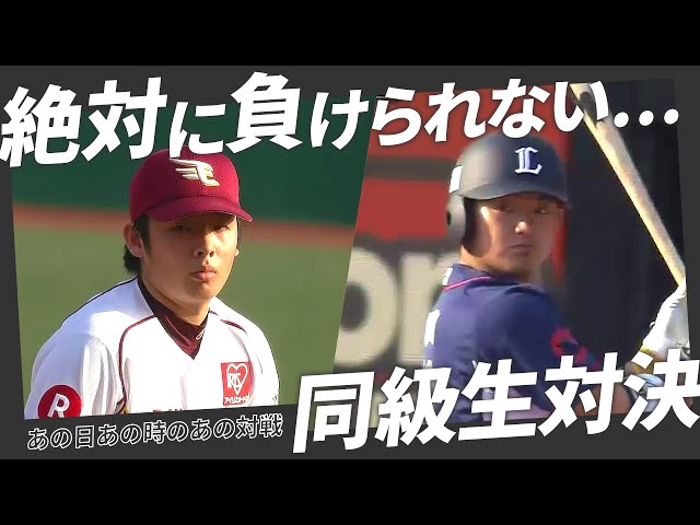 絶対に負けられない… バチバチの同級生対決をあなたに