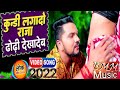 कुंडी लगा दो सैया Gunjan Singh Best Romance Song L Please Channel Ke And