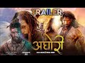 AGHORI - South Indian Hindi Dubbed Trailer । Starring Allu Arjun ।