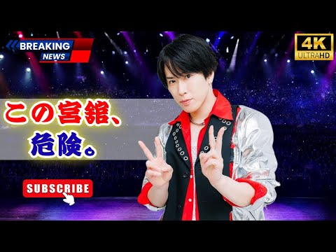 宮舘涼太、古着Tシャツ×デニム姿が話題　ガタイの良さと色気に反響#宮舘涼太,#SnowMan,#私服コーデ