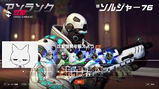 【OW2】とりあえずアンランクで練習するよ！#15