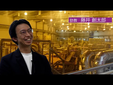 広島大学生物生産学部　教授に聞く　藤井 創太郎 助教