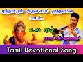 Muthamizhum Arulvai Moothavane Song SV Kumar Naiyandi Melam முத்தமிழும் அர