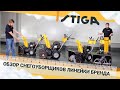 Снегоуборщик бензиновый Stiga ST 5262 P - видео №1