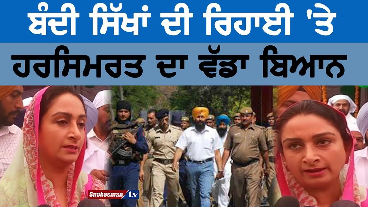 Harsimrat's big statement on the release of captive Sikhs Harsimrat's big statement on the release of captive Sikhs