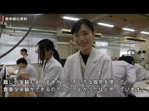 JOSAIちゃんねる 理学部化学科 見附先生 【#城西大学】
