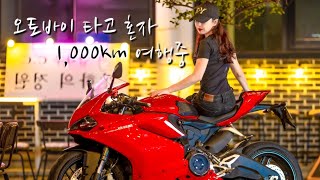 [바이크 솔투 Ep.2] 부산➜경주. I am 신라에요~
