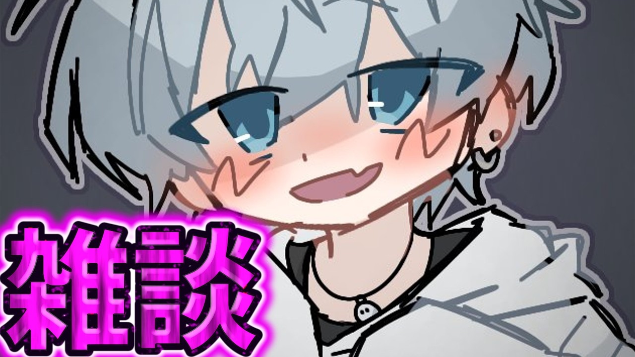 少しだけ雑談をさせていただきます