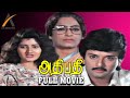 அதிபதி Athipathi Full Movie HD Varunraj Apsara K R Vijaya Janagaraj AKMovies