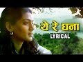 Lyrical Ye Re Ghana Marathi Movie Anvatt Romantic Songs 2017