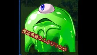 あの人の笑った理由を求めて＃45（俺は勇者なんかじゃない）