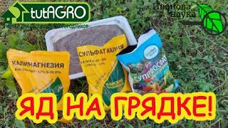 ШОКИРУЮЩАЯ ПРАВДА о минеральных удобрениях! Это надо знать КАЖДОМУ! Восстан?