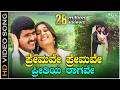 Premave Premave Preethiya Ragave HD Video Song Baanallu Neene Bhuviyallu Neene S Narayan