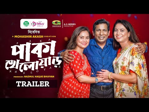 Paka Kheloyar | পাকা খেলোয়াড় | Trailer | Mosharraf Karim, Samanta, Robena | Bangla New Natok 2025
