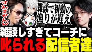 雑談に花が咲きすぎてYukaFコーチにお叱りを受けるSHAKA達【Apex Legends】