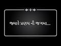 Jyare Pranay Ni Jagama Gujarati Gazal જ્યારે પ્રણય ની જગમા શર�