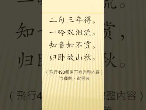 全唐诗卷574 97 题诗后 贾岛