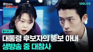 [Fat Wife is a Gangster Wife] Ep1-8 Binge-watch