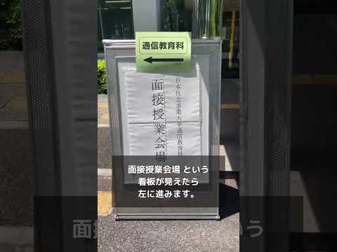 清瀬駅からスクーリング会場までの経路を教えてください。―ショート動画でわかる！日本社会事業大学通信教育科vol.3【日本社会事業大学通信教育科】#福祉#日本社会事業大学#通信教育#shorts