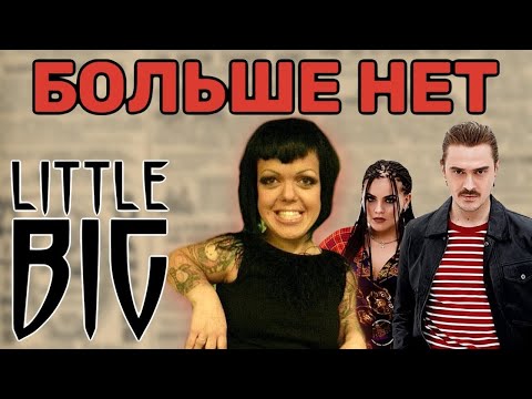 Умерла участница группы Little Big Анна Костельянос литтл биг. Анна каст почему она умерла?