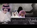 خاطري داروه I عامر بن نوطان I أداء فلاح المسردي و هادي بن جابر و فالح الطوق mp3
