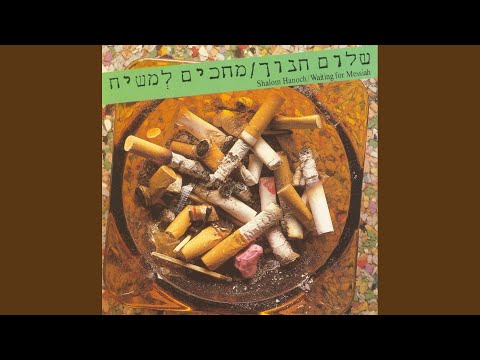 Video thumbnail for Ein Machloket - אין מחלוקת