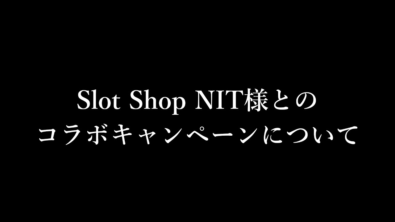 コラボキャンペーンについてのご報告