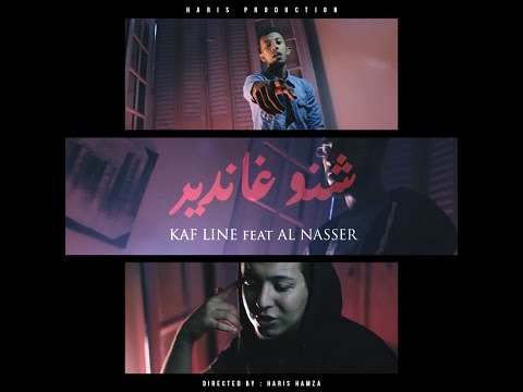 KAF LINE ft AL NASSER - Chno ghandir (Official Music Video)