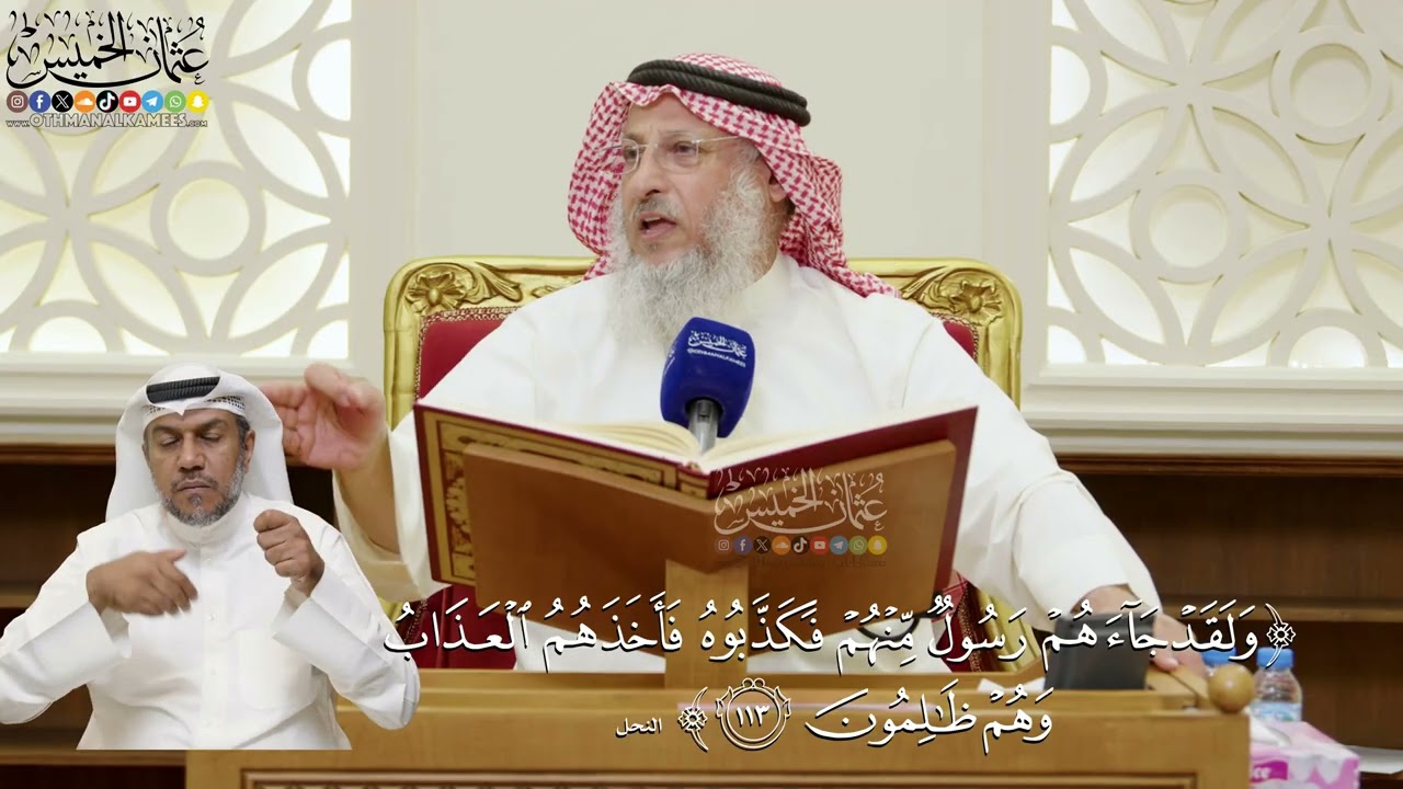 799- تفسير قوله تعالى: (ولقد جاءهم رسول منهم فكذبوه فأخذهم العذاب وهم ظالمون) - ع