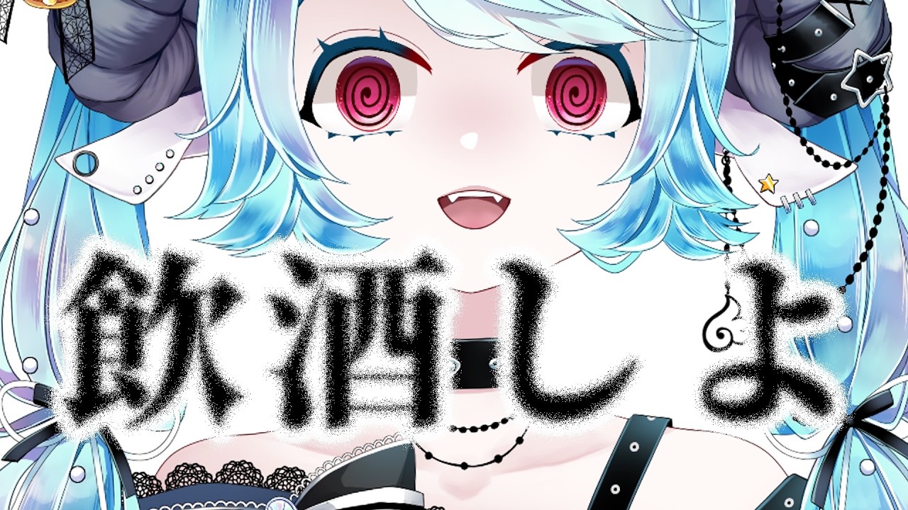 【飲酒雑談】のもうよぉ…☻【VTuber/ちよ丸】