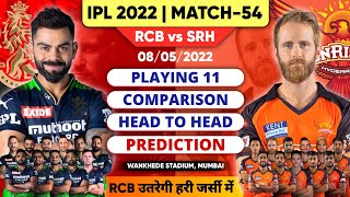 RCB vs SRH Playing 11 2022 | SRH vs RCB Playing 11 2022 | Match-54 Preview | RCB vs SRH Comparison
