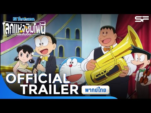 Official Trailer [พากย์ไทย]
