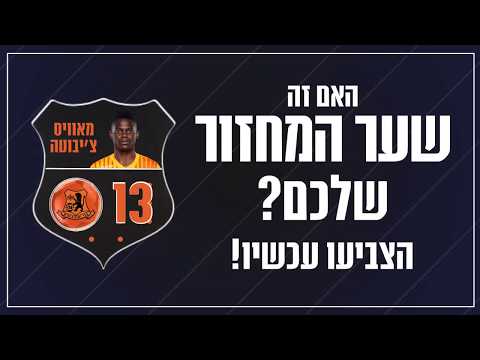 מועמד לשער המחזור ה-22: מאוויס צ'יבוטה