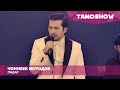 Чонибек Муродов - Падар (Консерт 