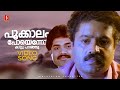 Pookkaalam Poyenno Video Song Thalasthanam Suresh Gopi KS Chithra Johnson ONV Kurup