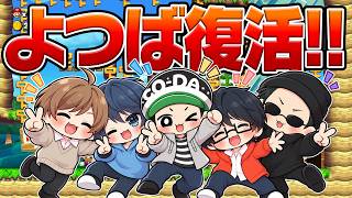 よつばぎるどコラボ！アイテム禁止の1-1だと思ったらまさかの結末だった。