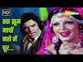 Tak Jhoom Nacho Nashe Mein Chur Kala Sona 1975 Kishore Kumar Asha Bhosle Parveen Babi Danny