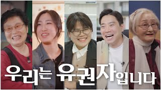 [제12회 유권자의 날] 우리는 유권자입니다 영상 캡쳐화면