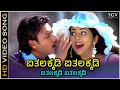 Jala Jala Jalajakshi Song With Kannada Lyrics Best Of Shankar Mahadevan Shamitha Malnad