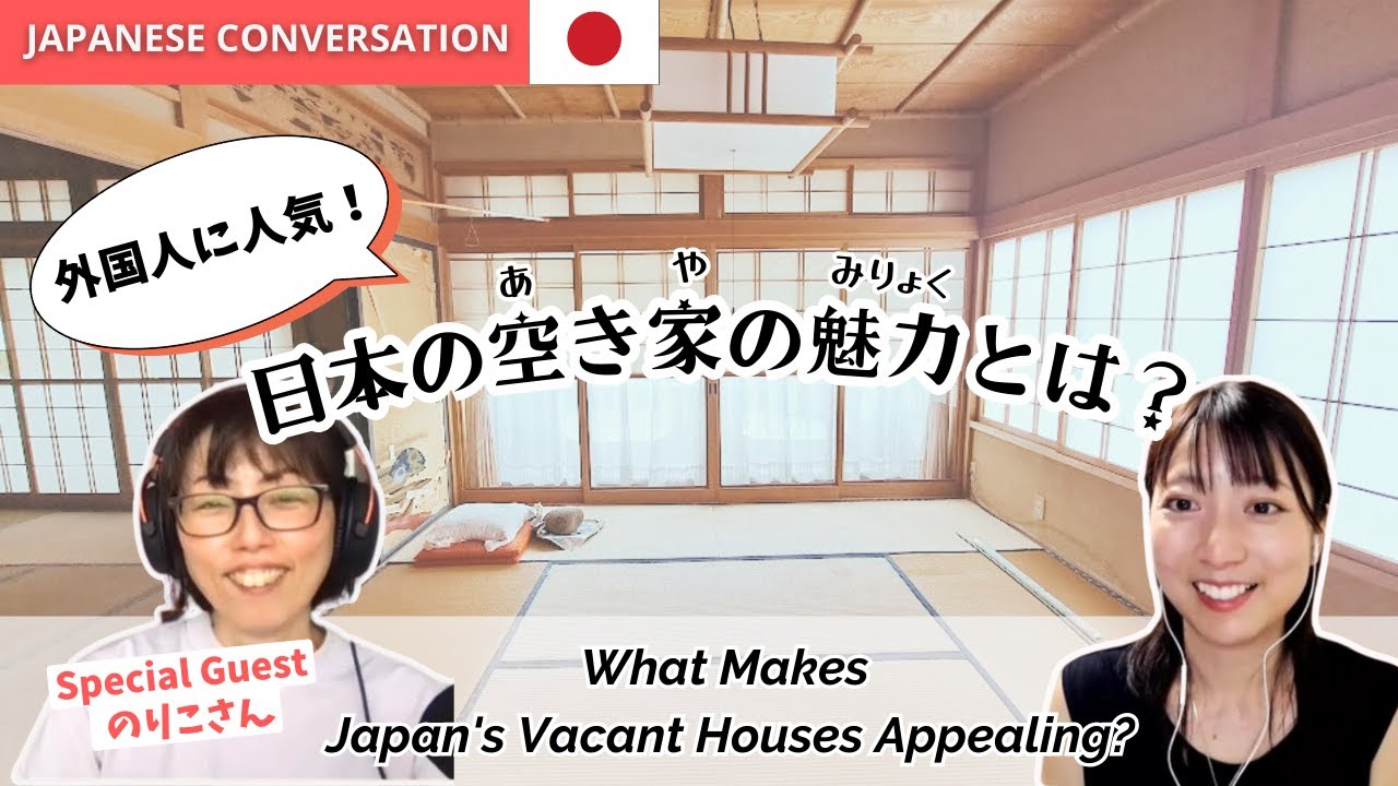 EP-119 | What Makes Japan's Vacant Houses Appealing? | 外国人に人気！日本の空き家の魅力とは？